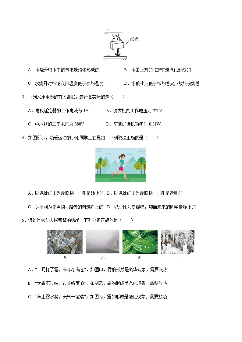 2024年中考物理(成都)第三次模拟考试(含答案)第2页