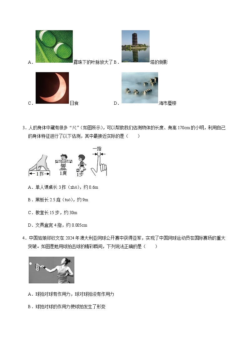 2024年中考物理(广西)第三次模拟考试(含答案)第2页