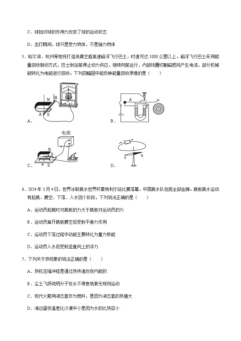 2024年中考物理(广西)第三次模拟考试(含答案)第3页