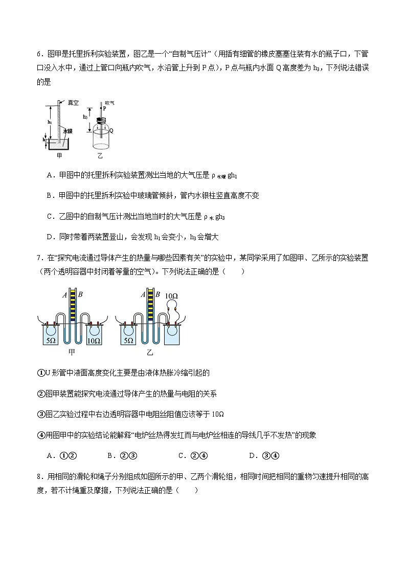 2024年中考物理(广州)第三次模拟考试(含答案)第3页