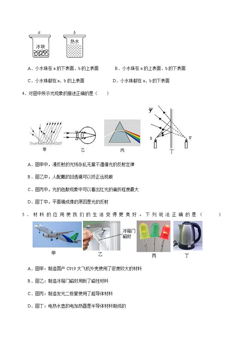 2024年中考物理(湖南长沙)第三次模拟考试(含答案)第2页