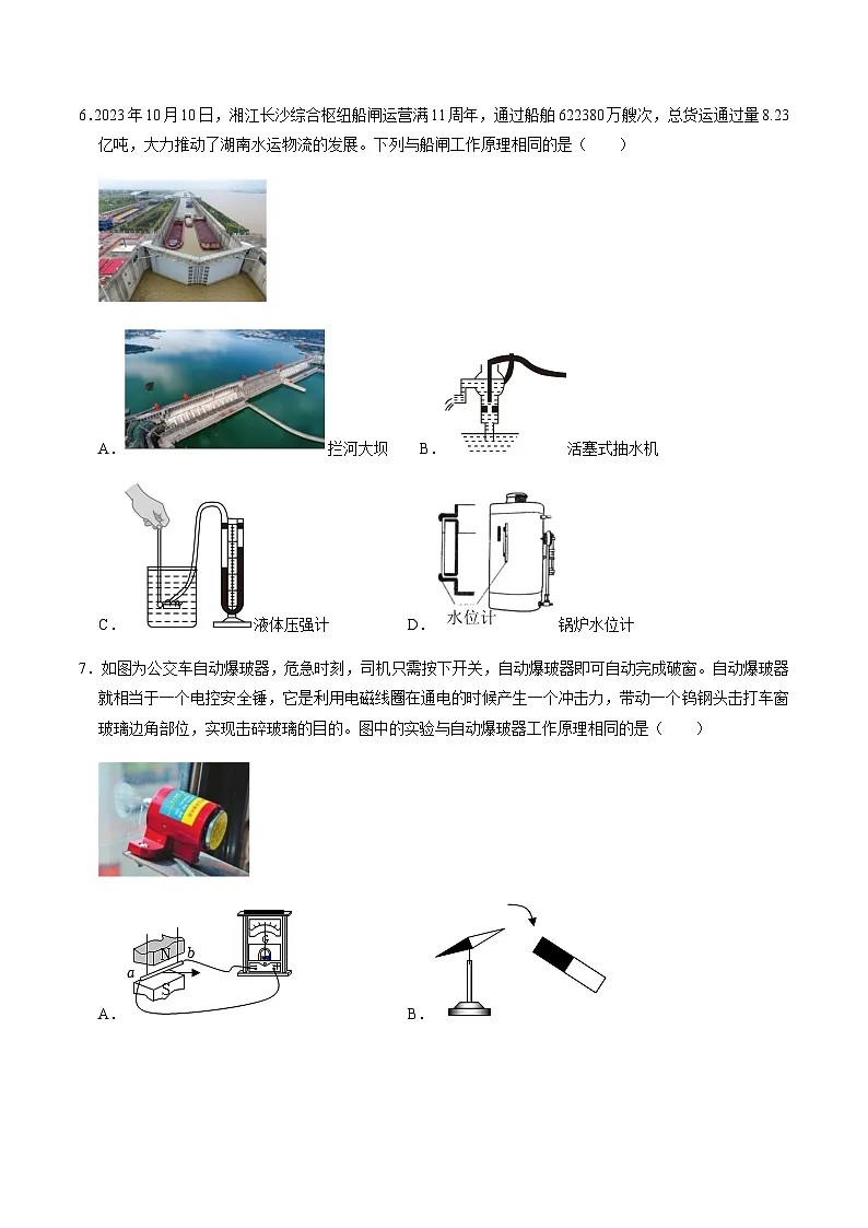 2024年中考物理(湖南长沙)第三次模拟考试(含答案)第3页