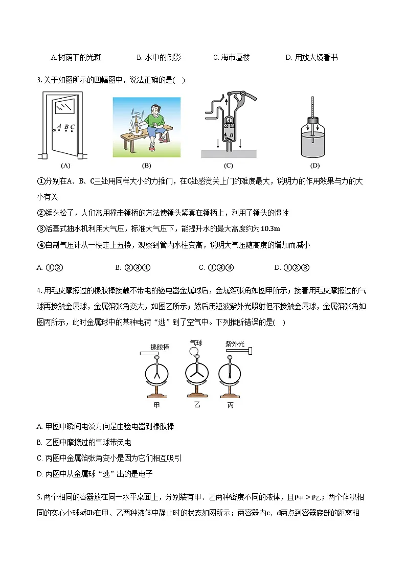 2024年中考物理(辽宁)第三次模拟考试(含答案)第2页