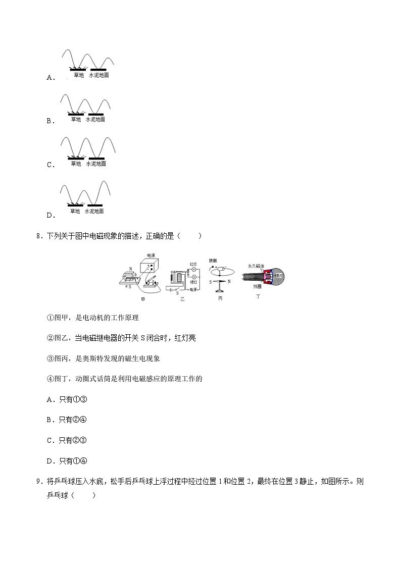 2024年中考物理(山东)第三次模拟考试(含答案)第3页