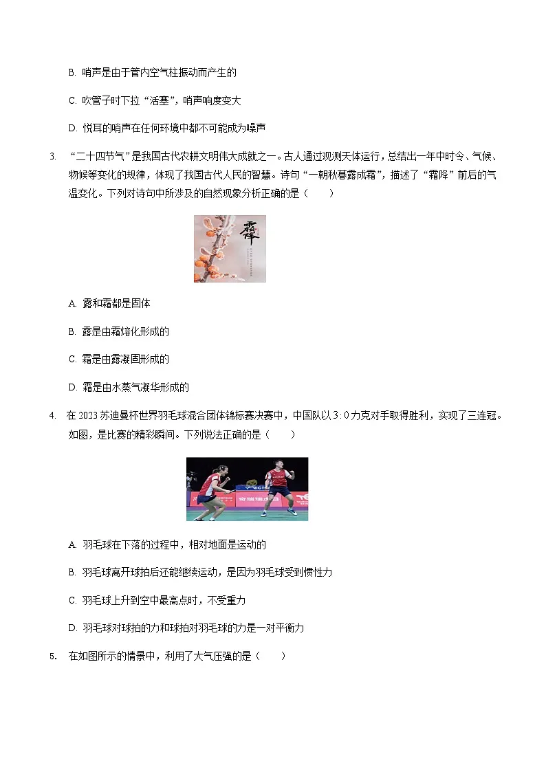 2024年中考物理(山西)第三次模拟考试(含答案)第2页