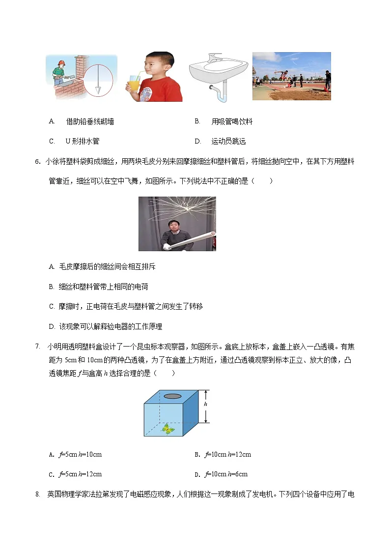 2024年中考物理(山西)第三次模拟考试(含答案)第3页