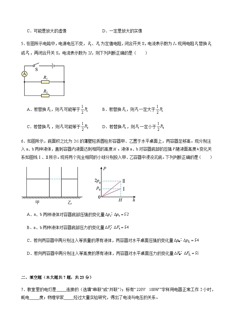 2024年中考物理(上海)第三次模拟考试(含答案)第2页