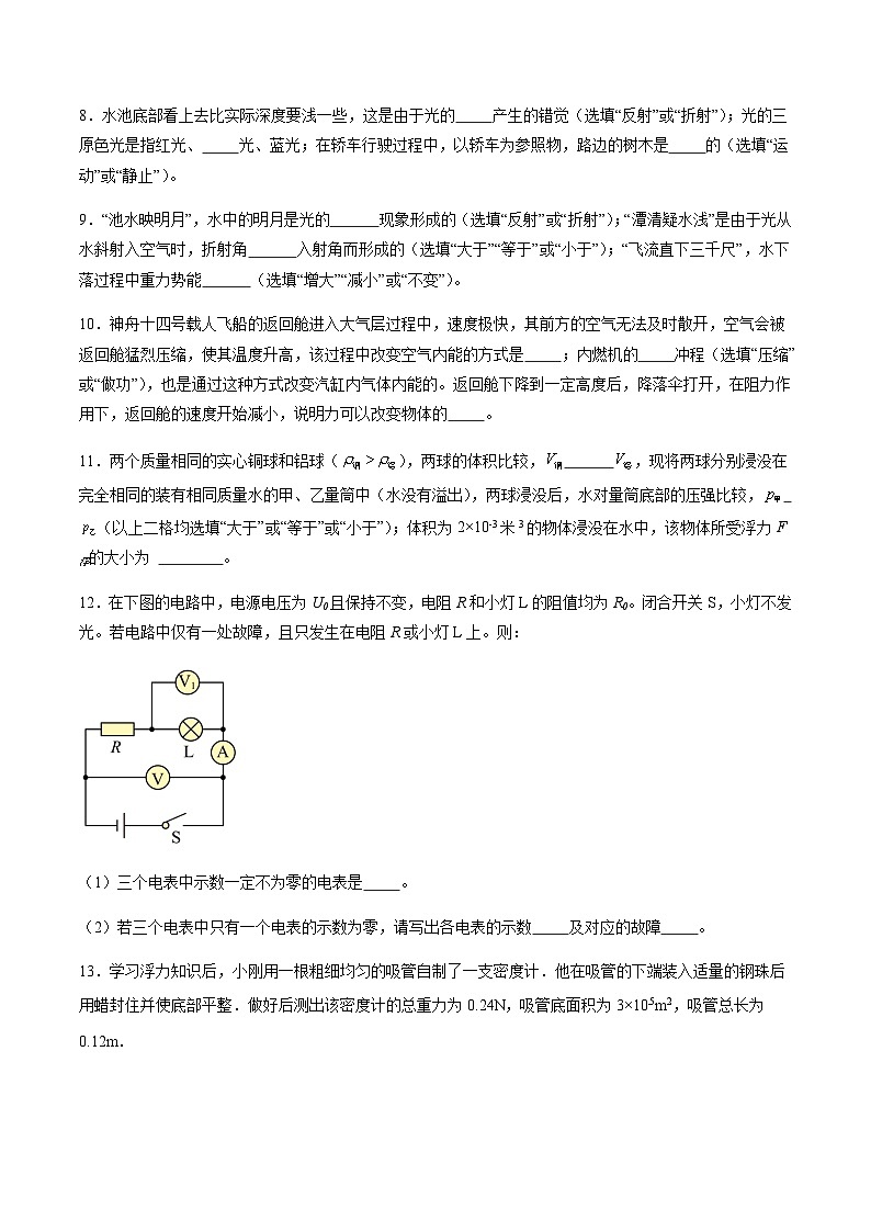 2024年中考物理(上海)第三次模拟考试(含答案)第3页