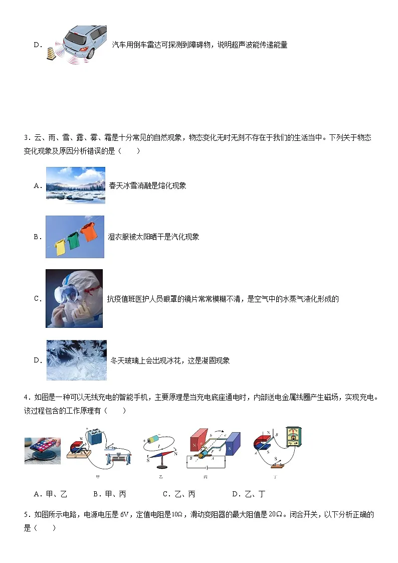 2024年中考物理(深圳)第三次模拟考试(含答案)第2页