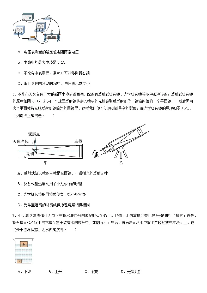 2024年中考物理(深圳)第三次模拟考试(含答案)第3页