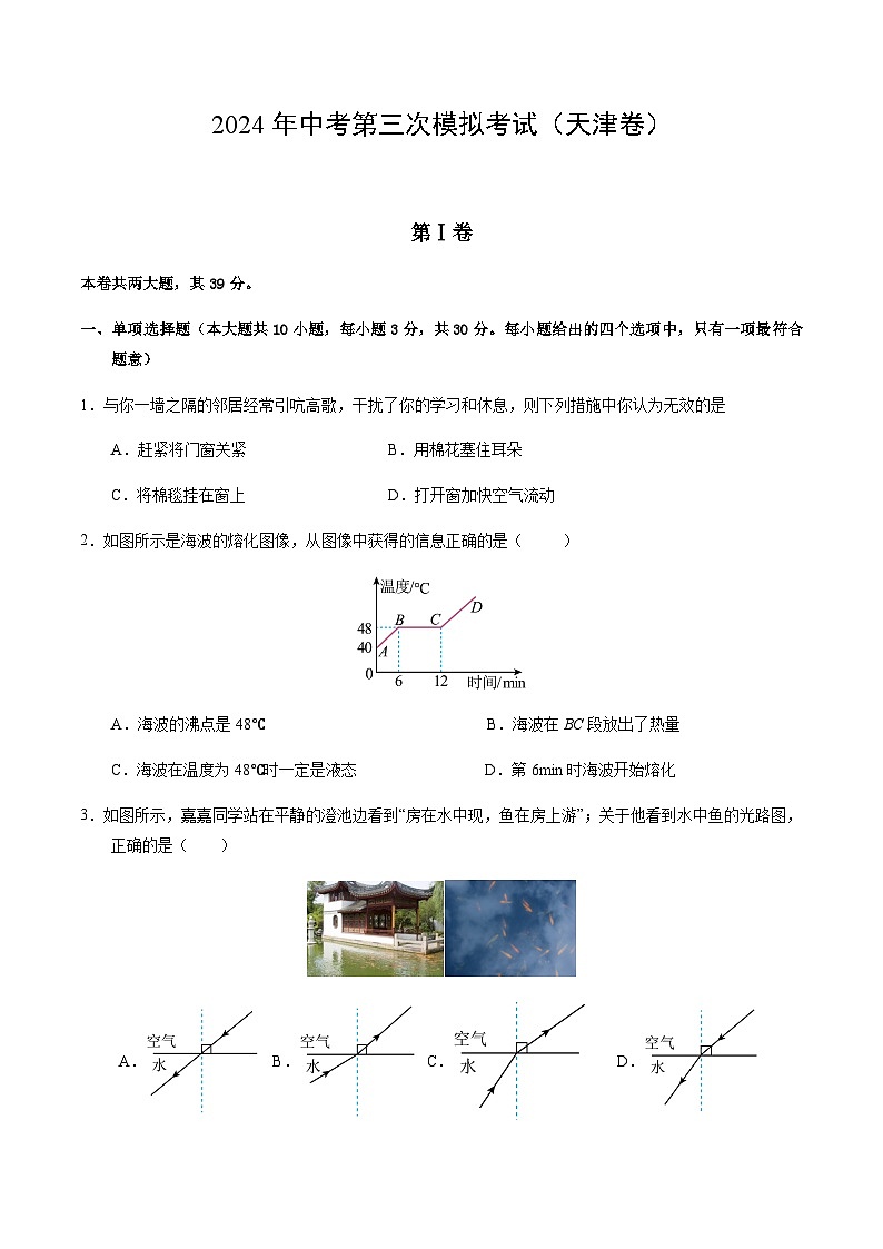 2024年中考物理(天津)第三次模拟考试(含答案)第1页
