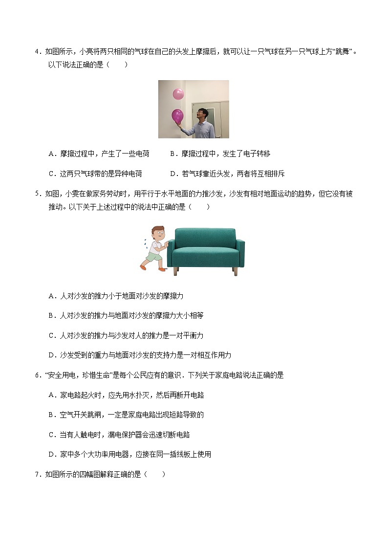 2024年中考物理(天津)第三次模拟考试(含答案)第2页