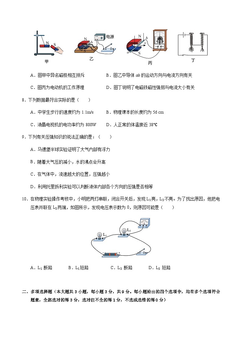 2024年中考物理(天津)第三次模拟考试(含答案)第3页
