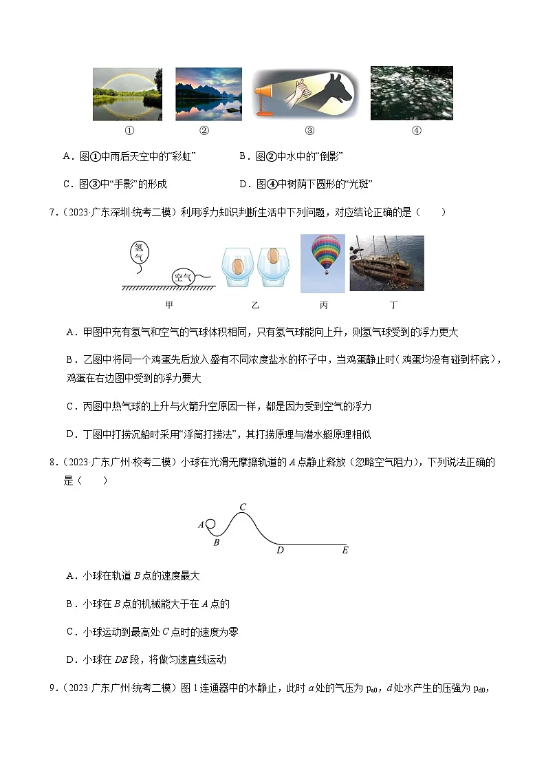 2024年中考物理(广州)第一次模拟考试(含答案)第3页