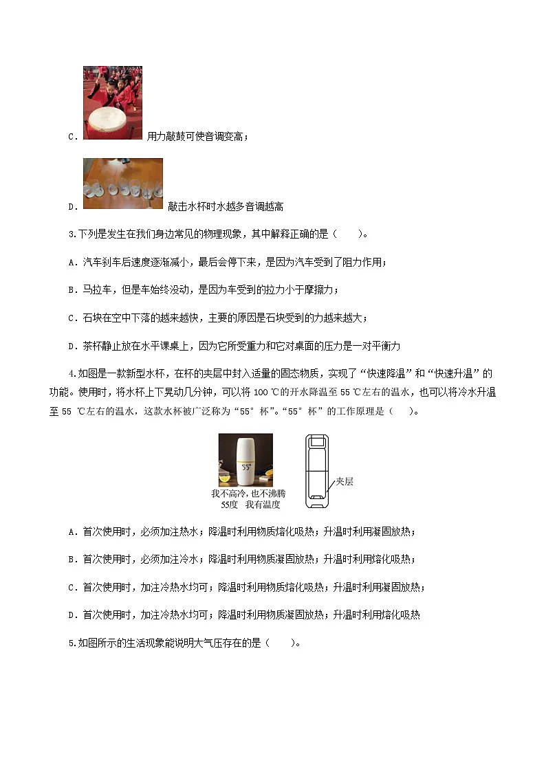 2024年中考物理(全国)第一次模拟考试(含答案)第2页