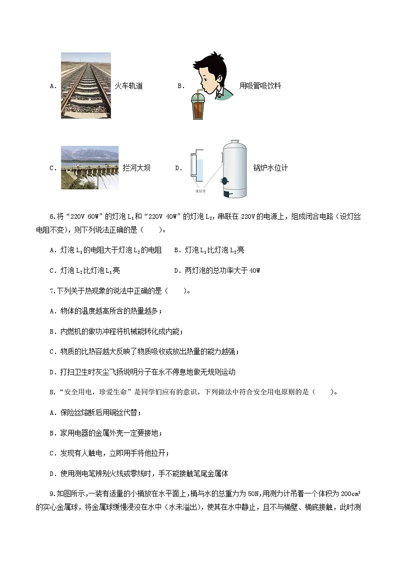 2024年中考物理(全国)第一次模拟考试(含答案)第3页