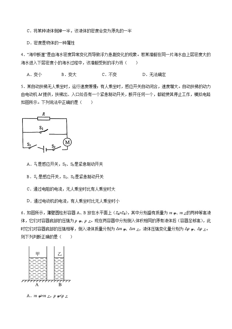 2024年中考物理(上海)第一次模拟考试(含答案)第2页