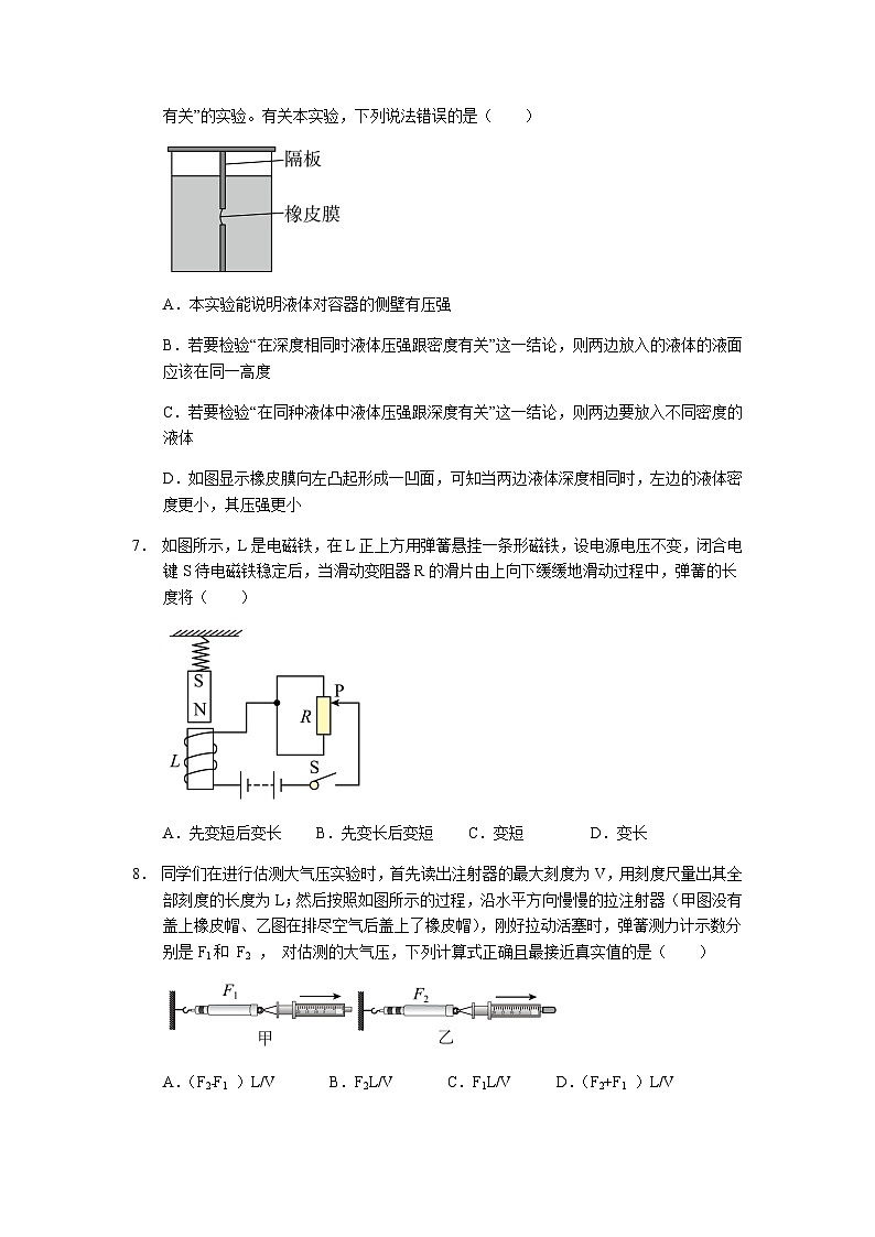 2024年中考物理(苏州)第一次模拟考试(含答案)第3页