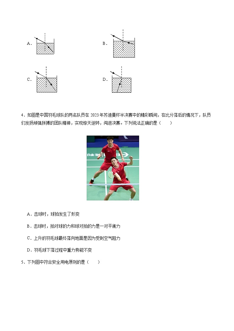 2024年中考物理(天津)第一次模拟考试(含答案)第2页