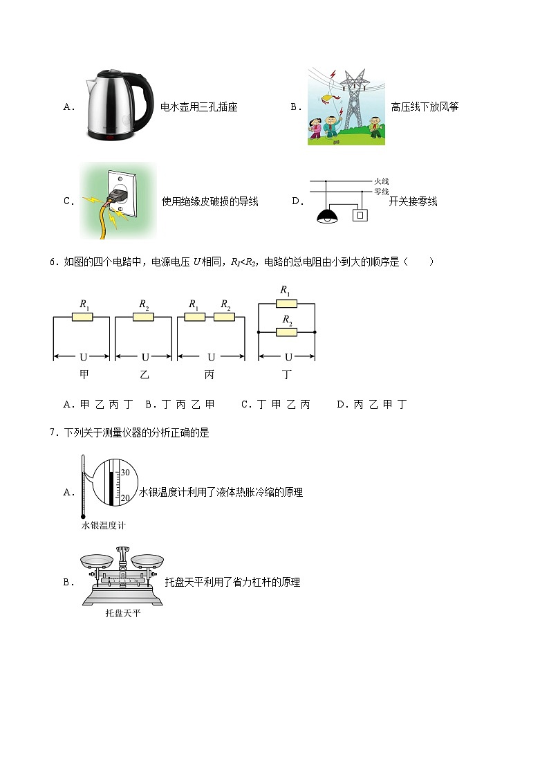 2024年中考物理(天津)第一次模拟考试(含答案)第3页
