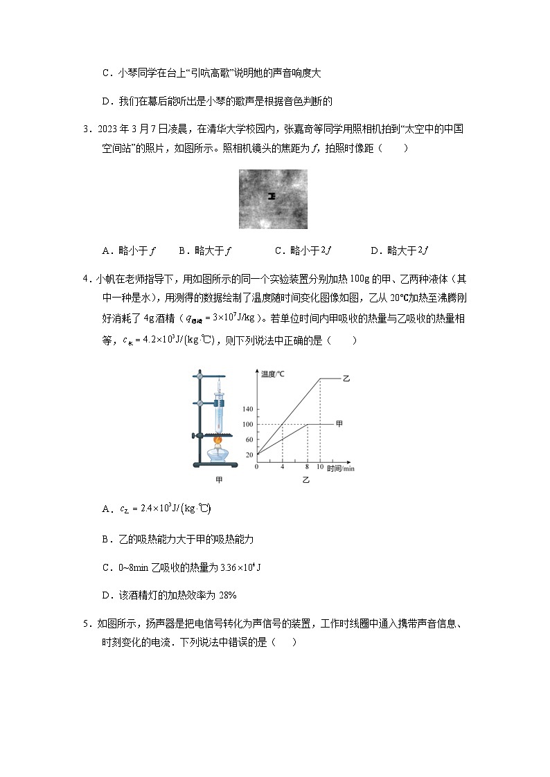 2024年中考物理(徐州)第一次模拟考试(含答案)第2页