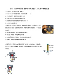2025-2026学年江西省萍乡市九年级（上）期中物理试卷-自定义类型