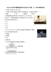 2025-2026学年福建省漳州市诏安县八年级（上）期中物理试卷-自定义类型