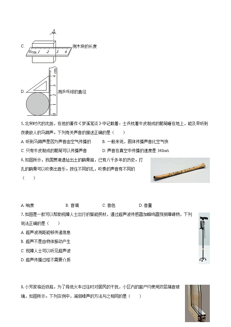 2025-2026学年福建省漳州市诏安县八年级(上)期中物理试卷-自定义类型第2页