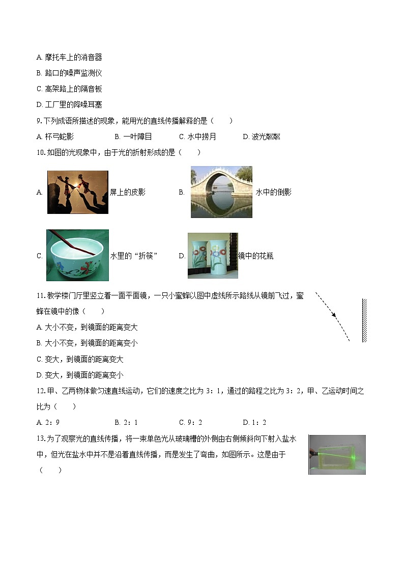 2025-2026学年福建省漳州市诏安县八年级(上)期中物理试卷-自定义类型第3页