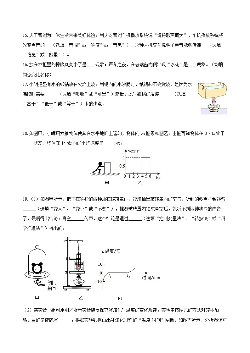 2025-2026学年广西玉林市福绵区八年级(上)期中物理试卷-自定义类型第3页