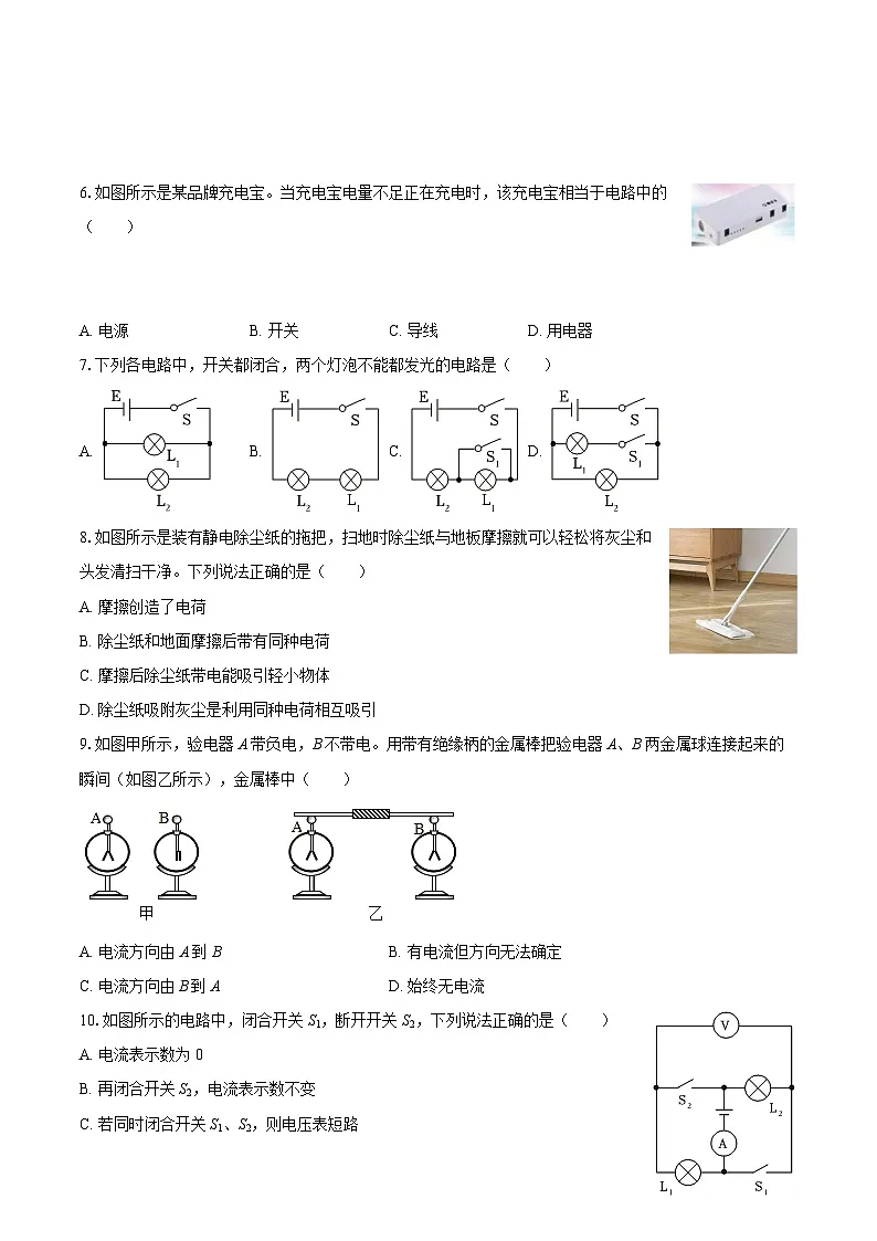 2025-2026学年陕西省宝鸡市凤翔区九年级(上)期中物理试卷-自定义类型第2页