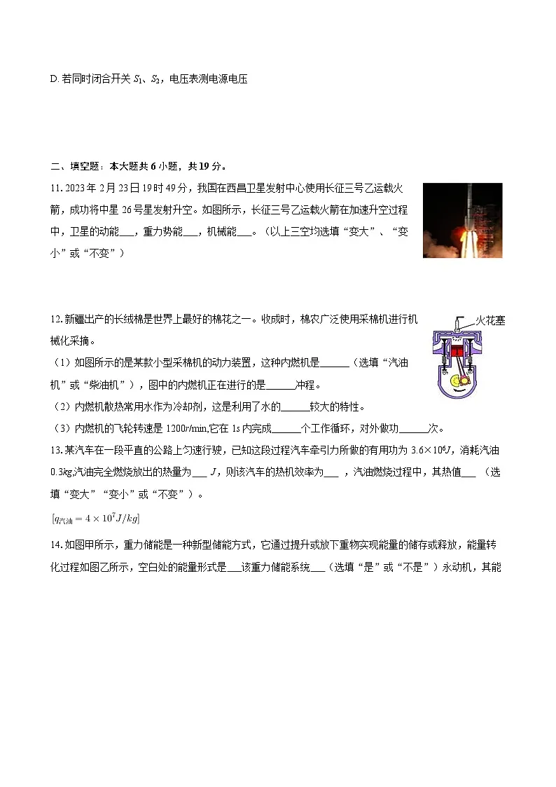 2025-2026学年陕西省宝鸡市凤翔区九年级(上)期中物理试卷-自定义类型第3页