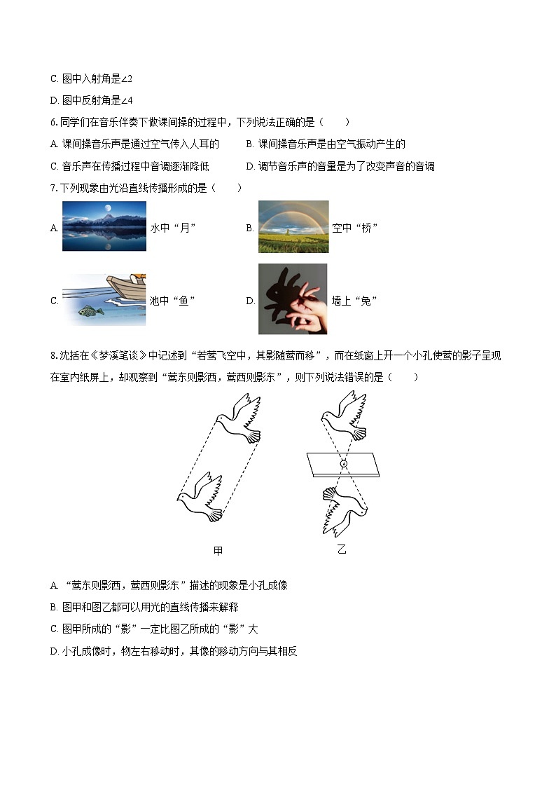 2025-2026学年陕西省渭南市临渭区八年级(上)期中物理试卷-自定义类型第2页