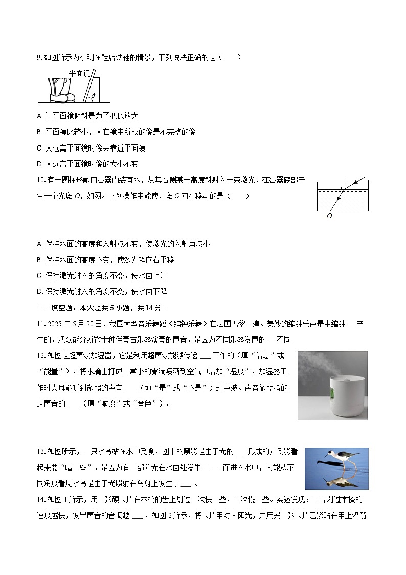 2025-2026学年陕西省渭南市临渭区八年级(上)期中物理试卷-自定义类型第3页