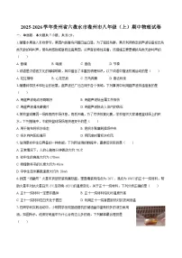 2025-2026学年贵州省六盘水市盘州市八年级（上）期中物理试卷-自定义类型