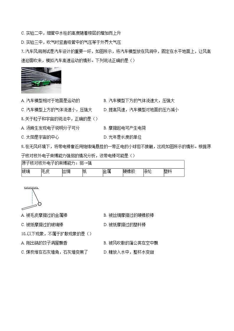 2024-2025学年江苏省南通市崇川区南通市第一初级中学八年级(下)5月月考物理试卷-自定义类型第3页