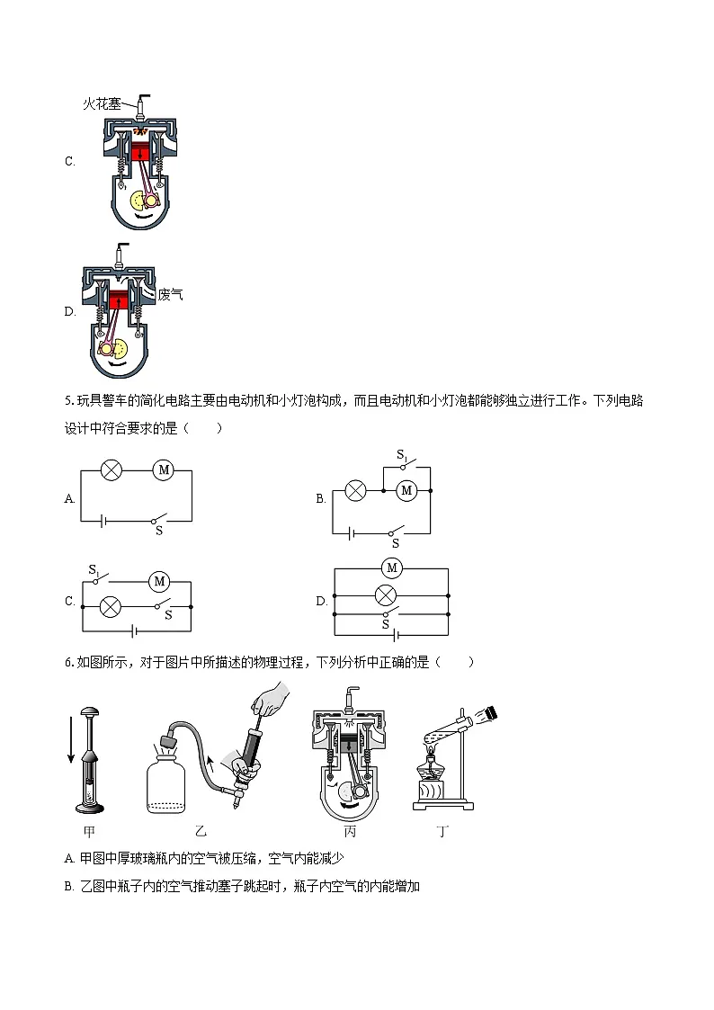 2025-2026学年广东省江门市怡福中学九年级(上)第一次月考物理试卷-自定义类型第2页