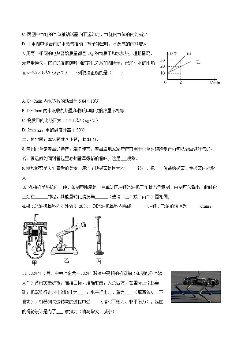 2025-2026学年广东省江门市怡福中学九年级(上)第一次月考物理试卷-自定义类型第3页