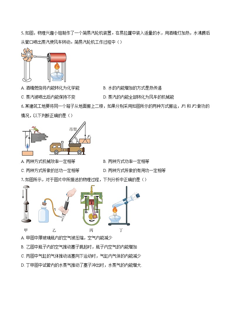 2025-2026学年江苏省南京市金陵中学河西学校九年级(上)第一次月考物理试卷-自定义类型第2页