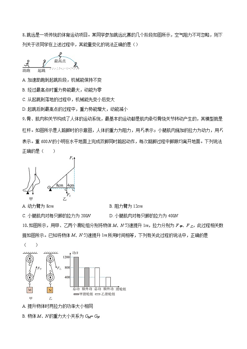 2025-2026学年江苏省南京市金陵中学河西学校九年级(上)第一次月考物理试卷-自定义类型第3页