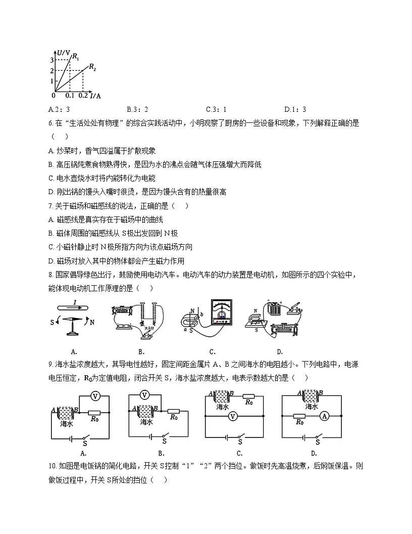 黑龙江省哈尔滨市道理区2025-2026学年上学期期末九年级物理试卷第2页