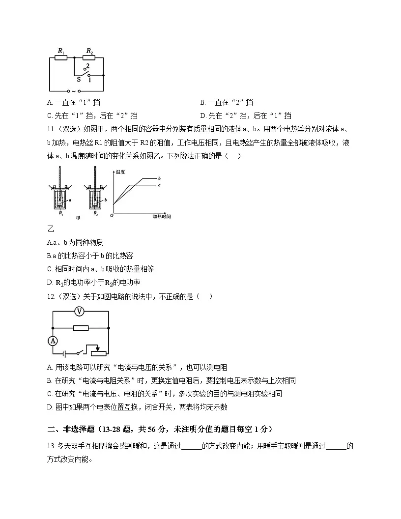 黑龙江省哈尔滨市道理区2025-2026学年上学期期末九年级物理试卷第3页