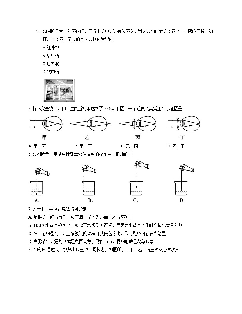 陕西省咸阳市咸阳实验中学2025-2026学年上学期12月月考八年级物理试卷第2页