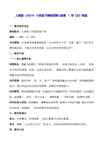 初中物理人教版(2024)八年级下册(2024)力教案