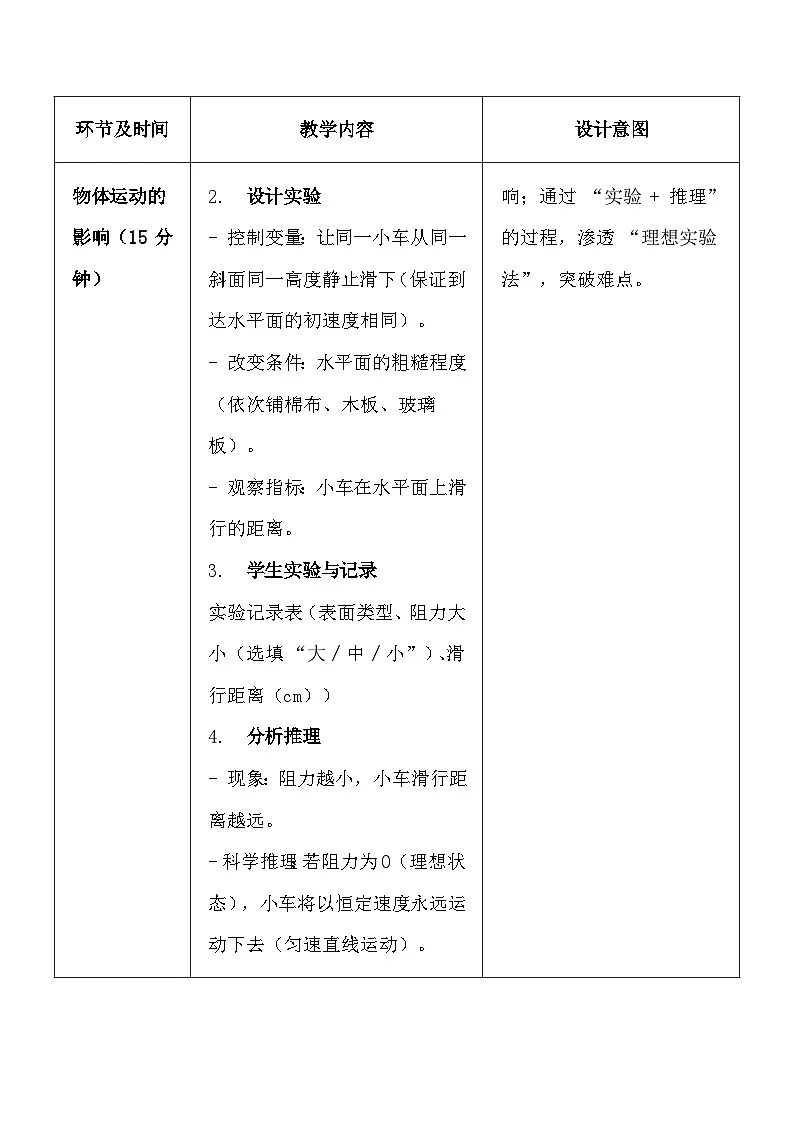 人教版(2024)八年级下册物理第八章第一节《牛顿第一定律》教案第3页