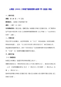 初中物理人教版（2024）八年级下册（2024）压强教案