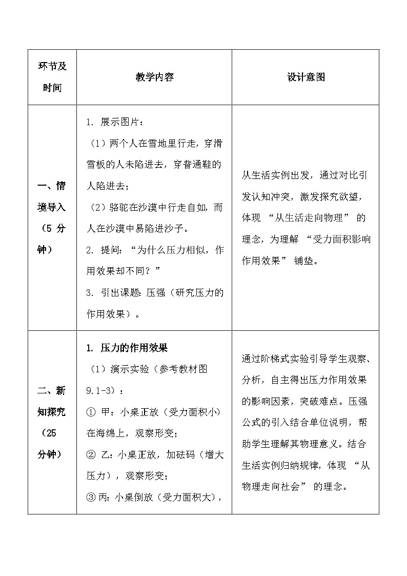 人教版(2024)八年级下册物理第九章第一节《压强》教案第3页