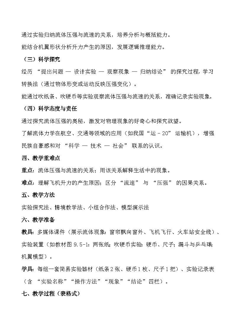 人教版(2024)八年级下册物理第九章第五节《流体压强与流速的关系》教案第2页