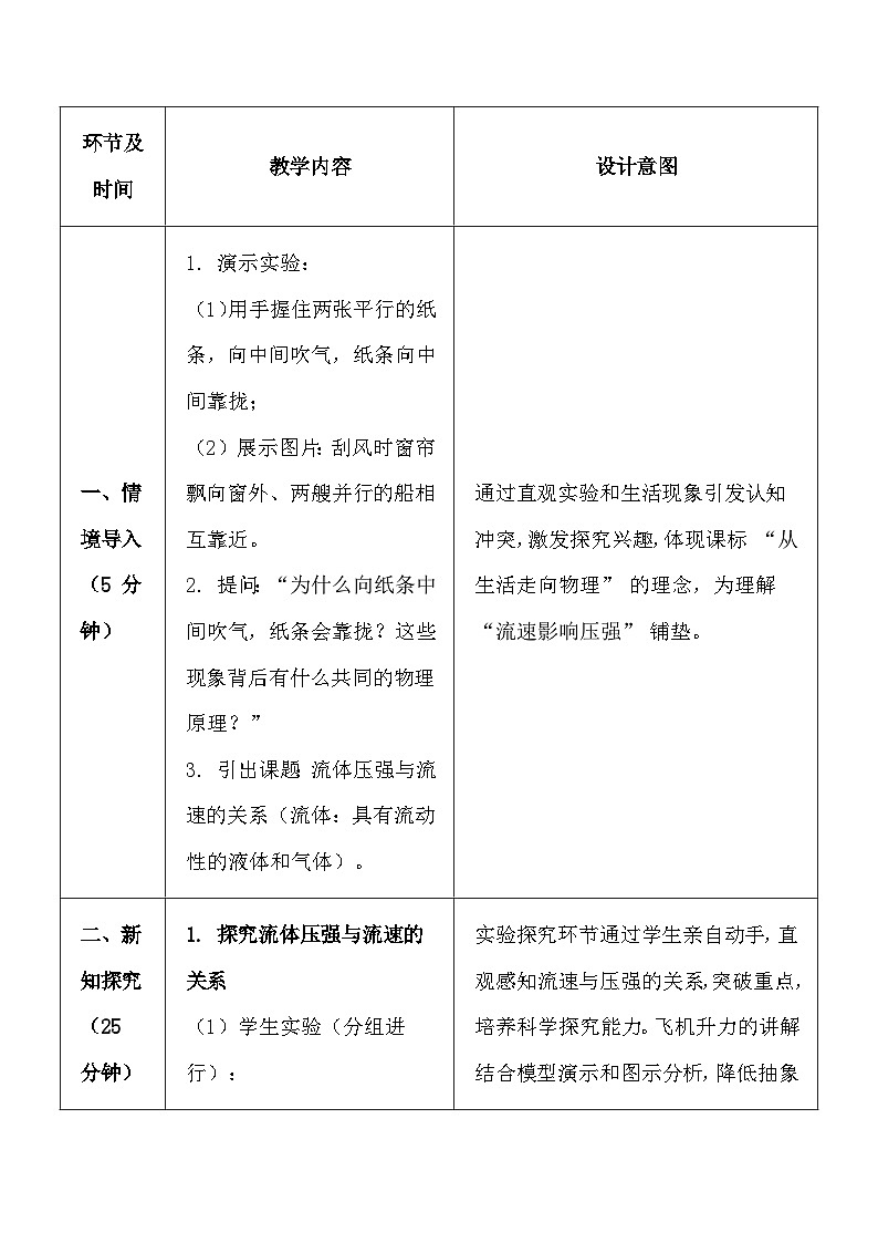 人教版(2024)八年级下册物理第九章第五节《流体压强与流速的关系》教案第3页