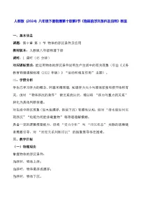 初中物理人教版(2024)八年级下册(2024)物体的浮沉条件及应用教学设计及反思